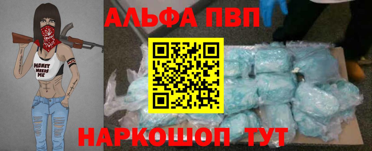 Alpha-PVP Соль  Вход с VPN  Ливны  A PVP  Alfa_PVP СК 