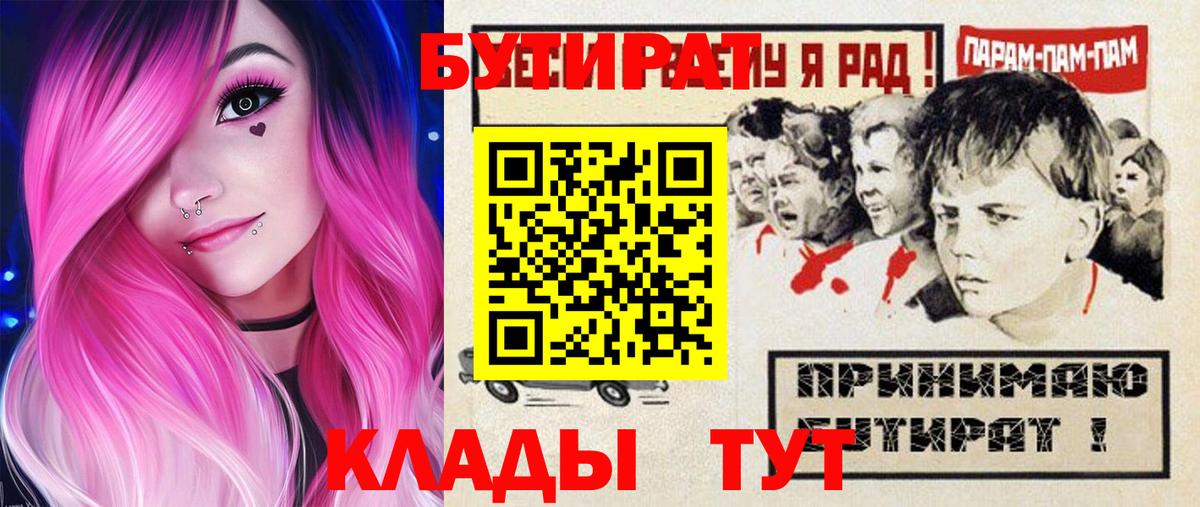БУТИРАТ 99%  Вход с VPN  Ливны 
