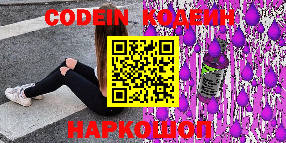 Кодеиновый сироп Lean Purple Drank Ливны