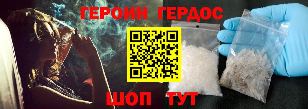 ГЕРОИН Heroin Ливны