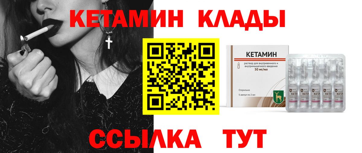 Кетамин ketamine Ливны