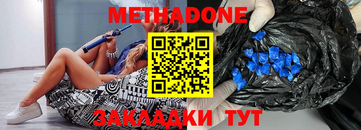 Метадон белоснежный Ливны